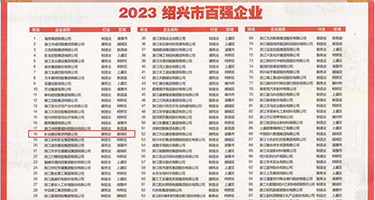 老胖女人视频权威发布丨2023绍兴市百强企业公布，长业建设集团位列第18位